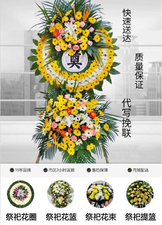 山东滨州滨城区三河湖镇大营兰村花圈代送
